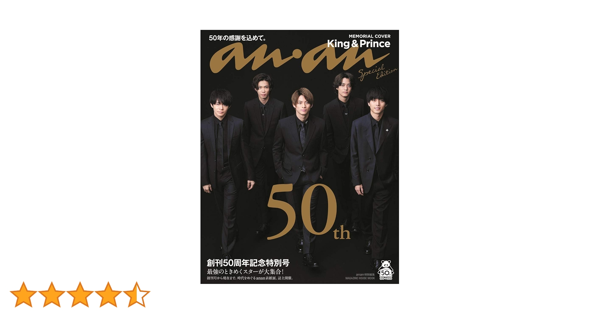 anan(アンアン)創刊号No.1　anan(アンアン)50年記念号　2冊セット anan(アンアン)創刊号No.1 anan(アンアン)50年記念号 2冊セット
